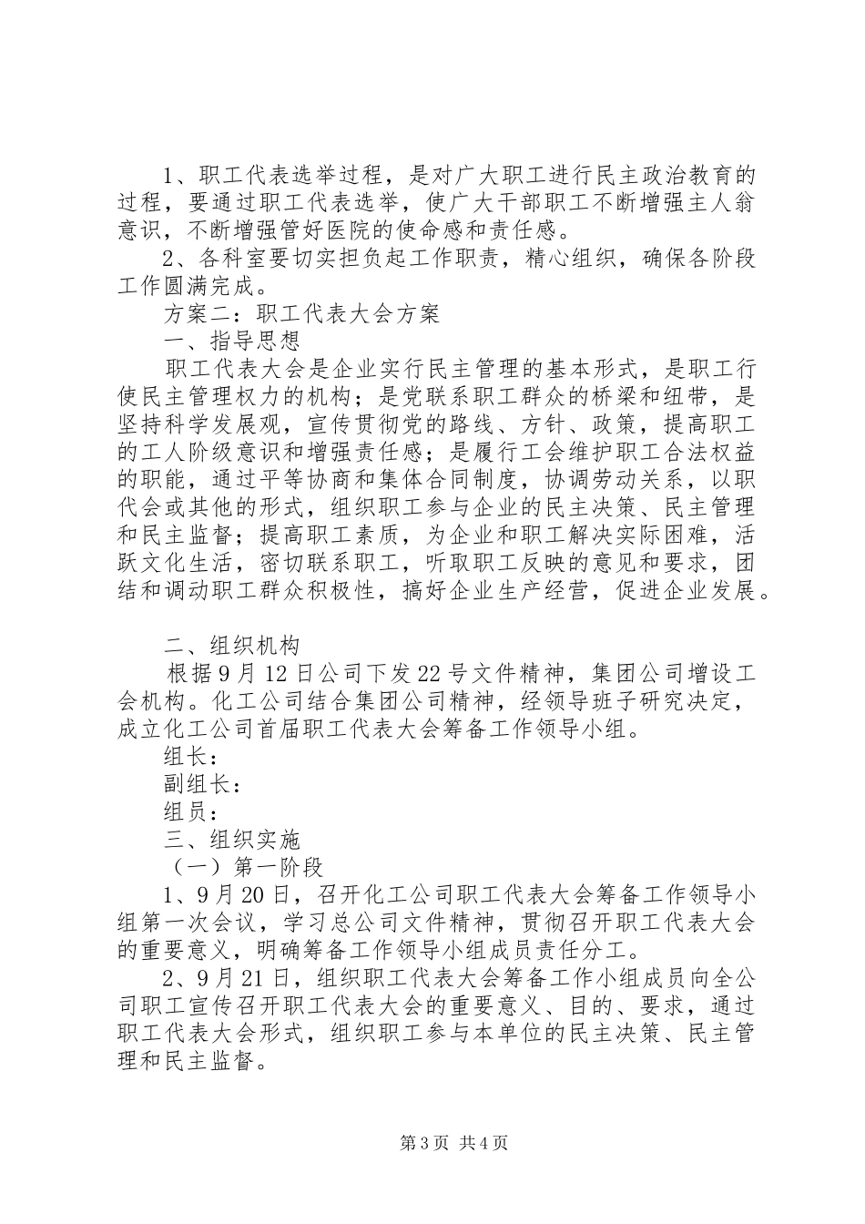 职工代表大会实施方案 _第3页