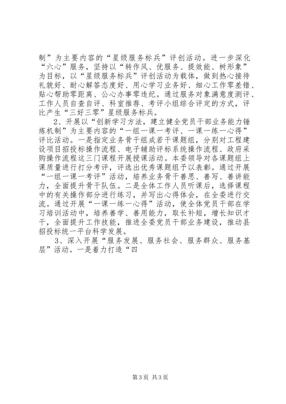 以“为民先锋”为主题的“创先争优”方案 _第3页