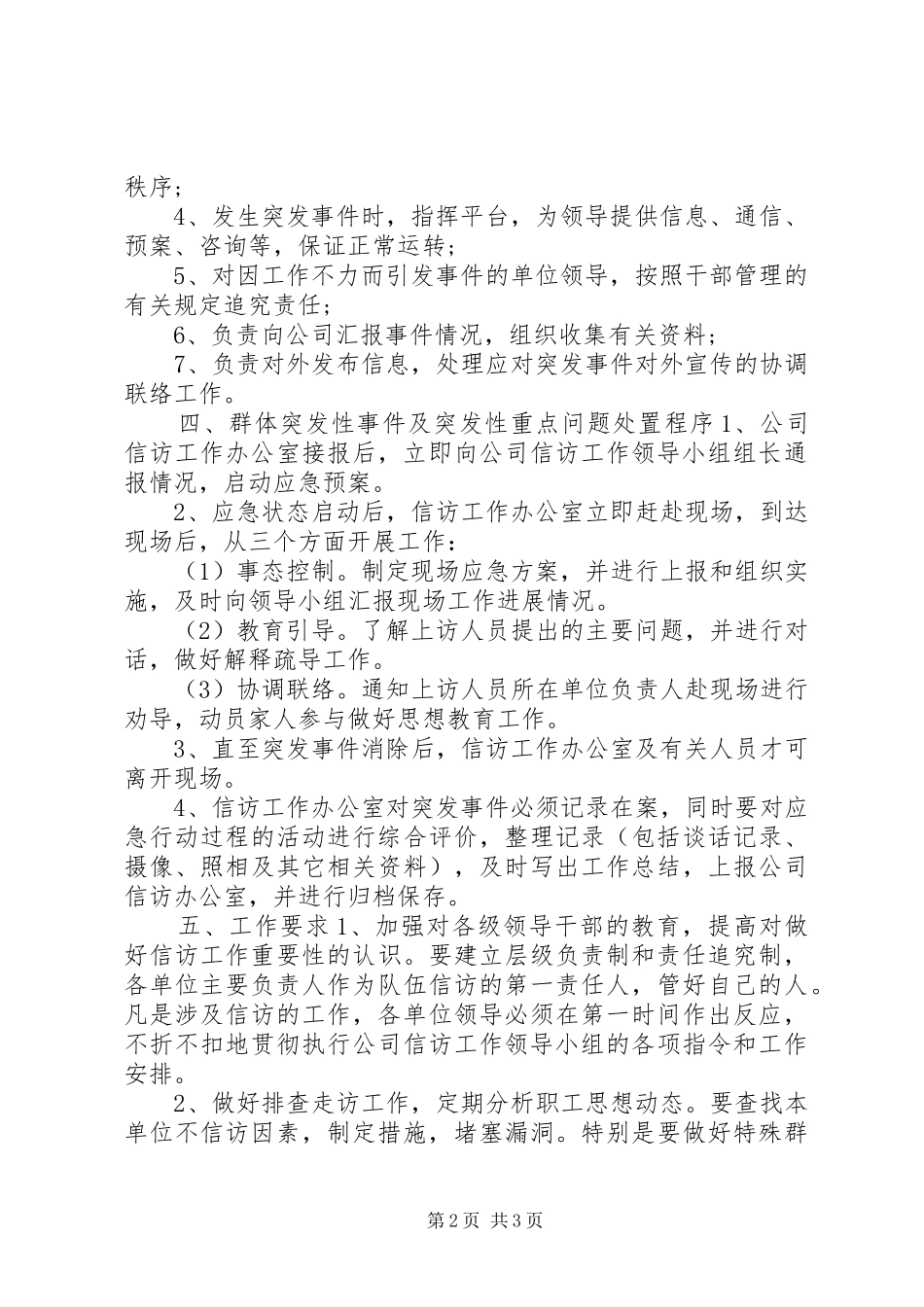 精选20XX年信访工作应急处理预案_第2页