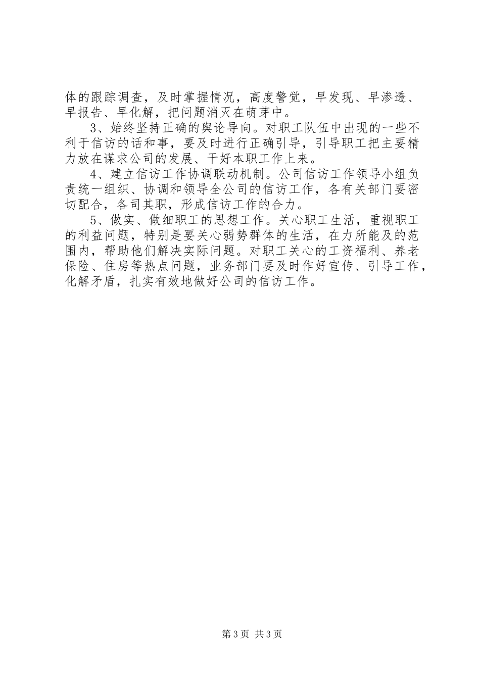 精选20XX年信访工作应急处理预案_第3页