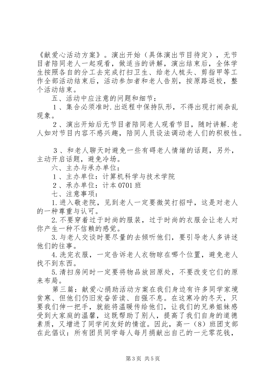 献爱心活动实施方案 _第3页