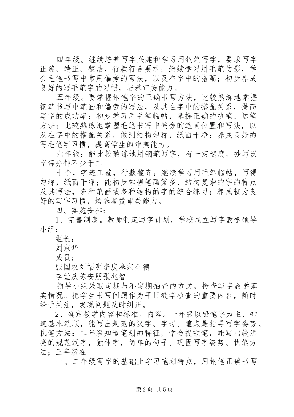小学“写字教学”方案 _第2页