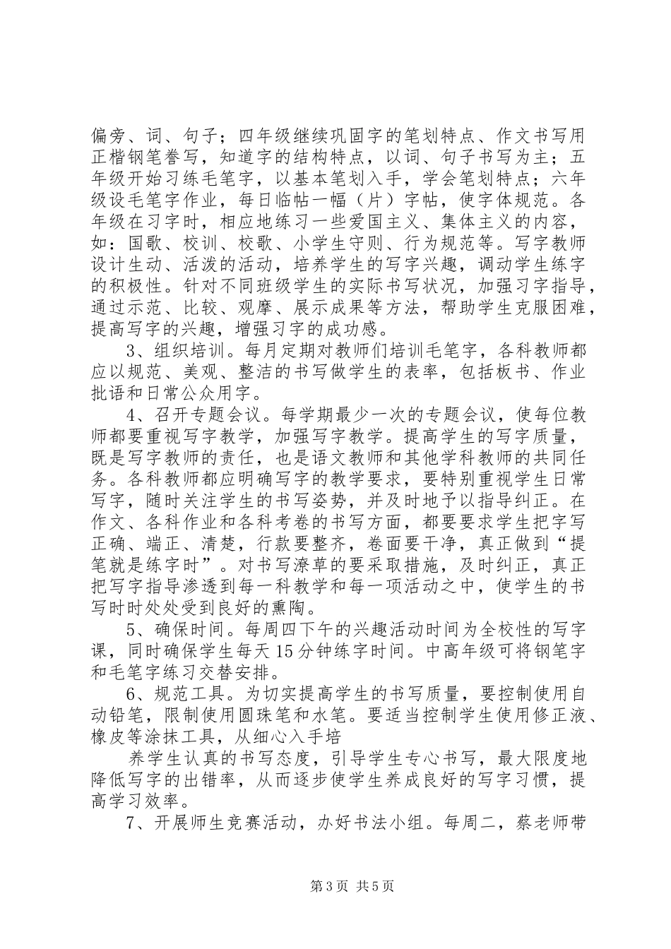 小学“写字教学”方案 _第3页