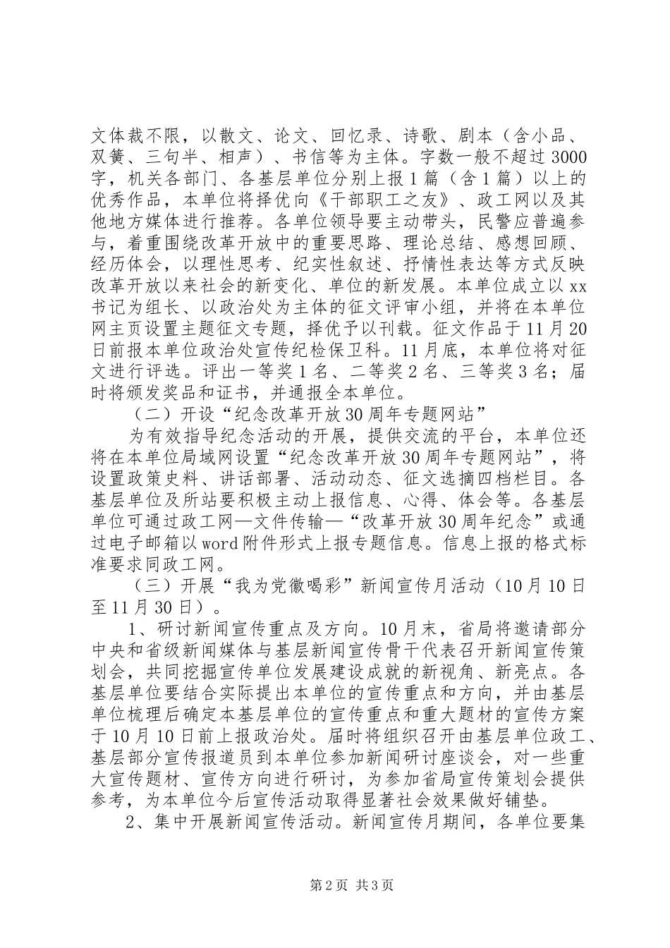 单位改革开放30周年纪念活动实施方案 _第2页