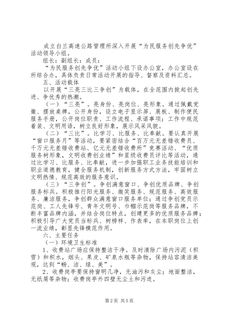 XX县区邮政局“为民服务创先争优”方案 _第2页