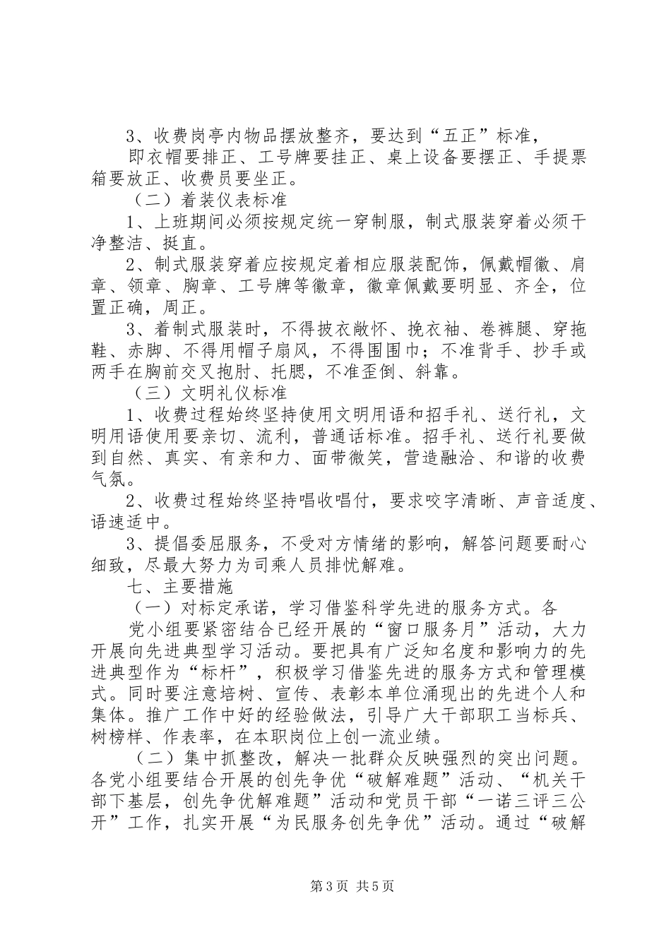 XX县区邮政局“为民服务创先争优”方案 _第3页