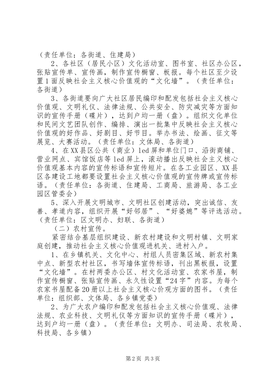 区XX年社会主义核心价值观“24字人知人晓工程”工作方案 _第2页