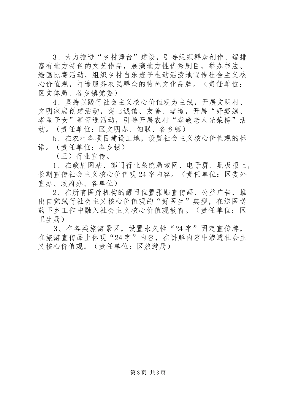 区XX年社会主义核心价值观“24字人知人晓工程”工作方案 _第3页