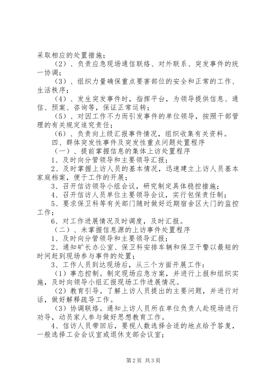 煤矿信访工作应急处理预案 _第2页