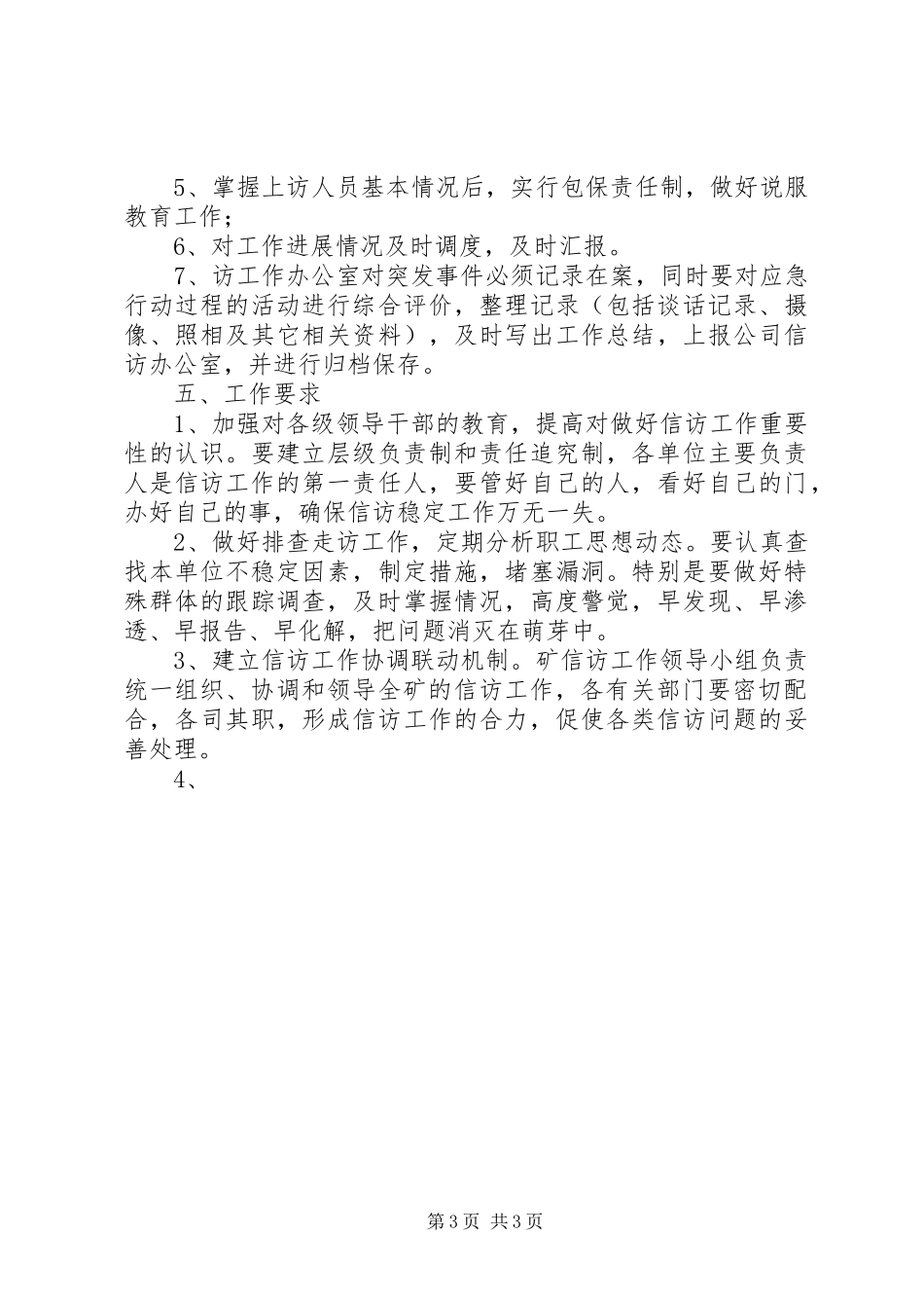 煤矿信访工作应急处理预案 _第3页