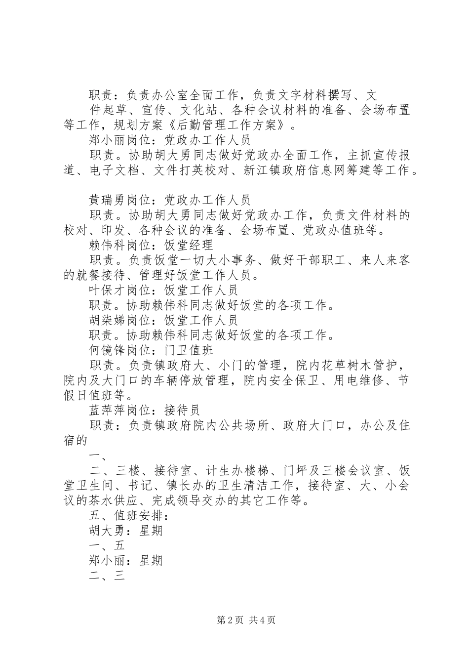 后勤工作管理实施方案 _第2页