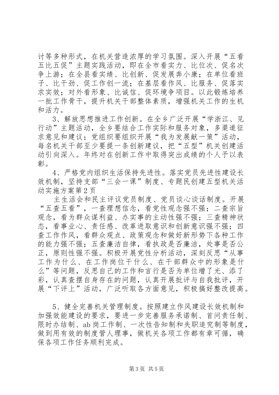 创建五型机关活动方案 _第3页