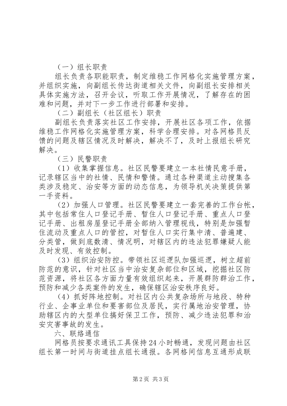 社区网格化管理方案 _第2页