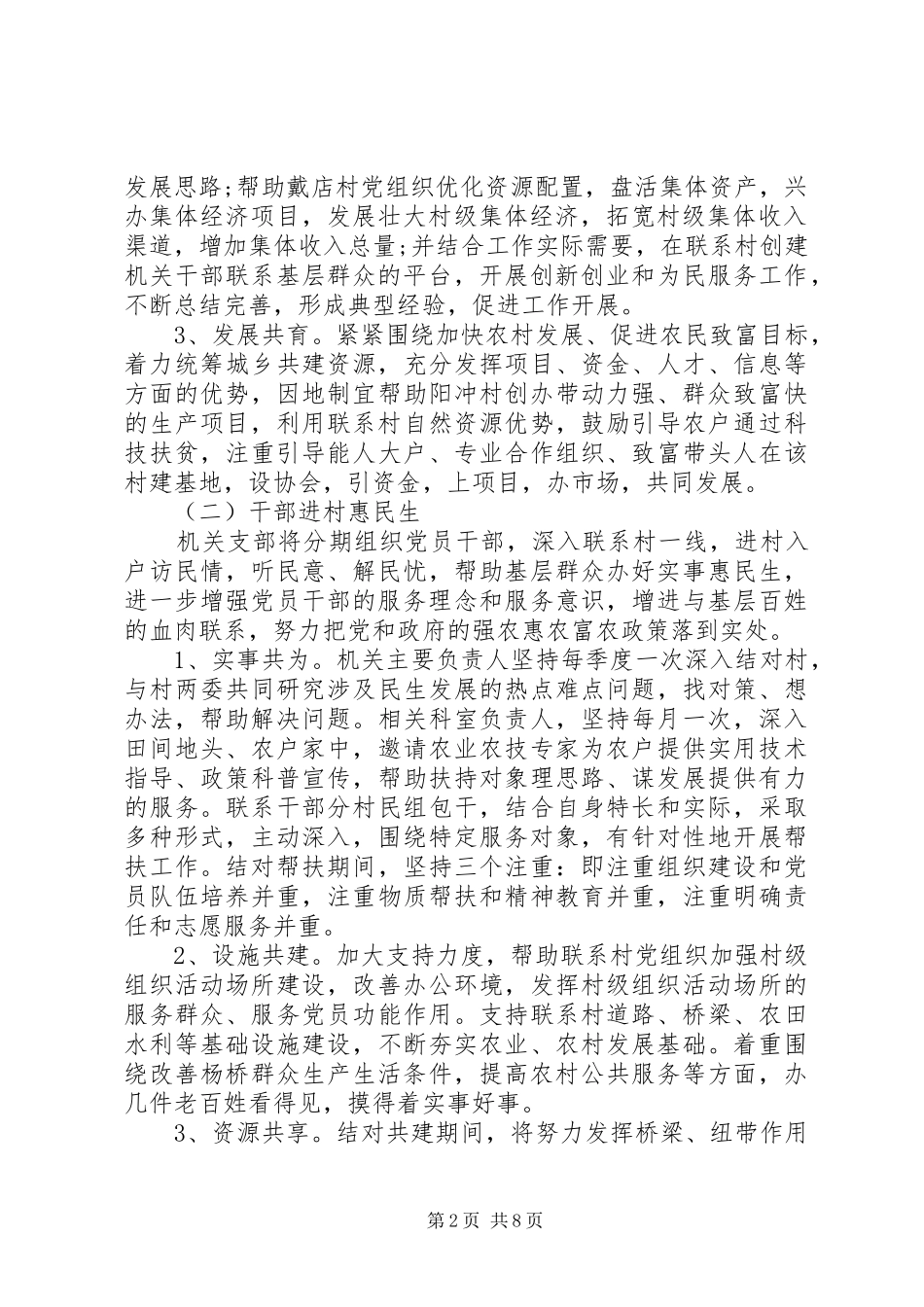 基层党组织结对共建方案4篇 _第2页