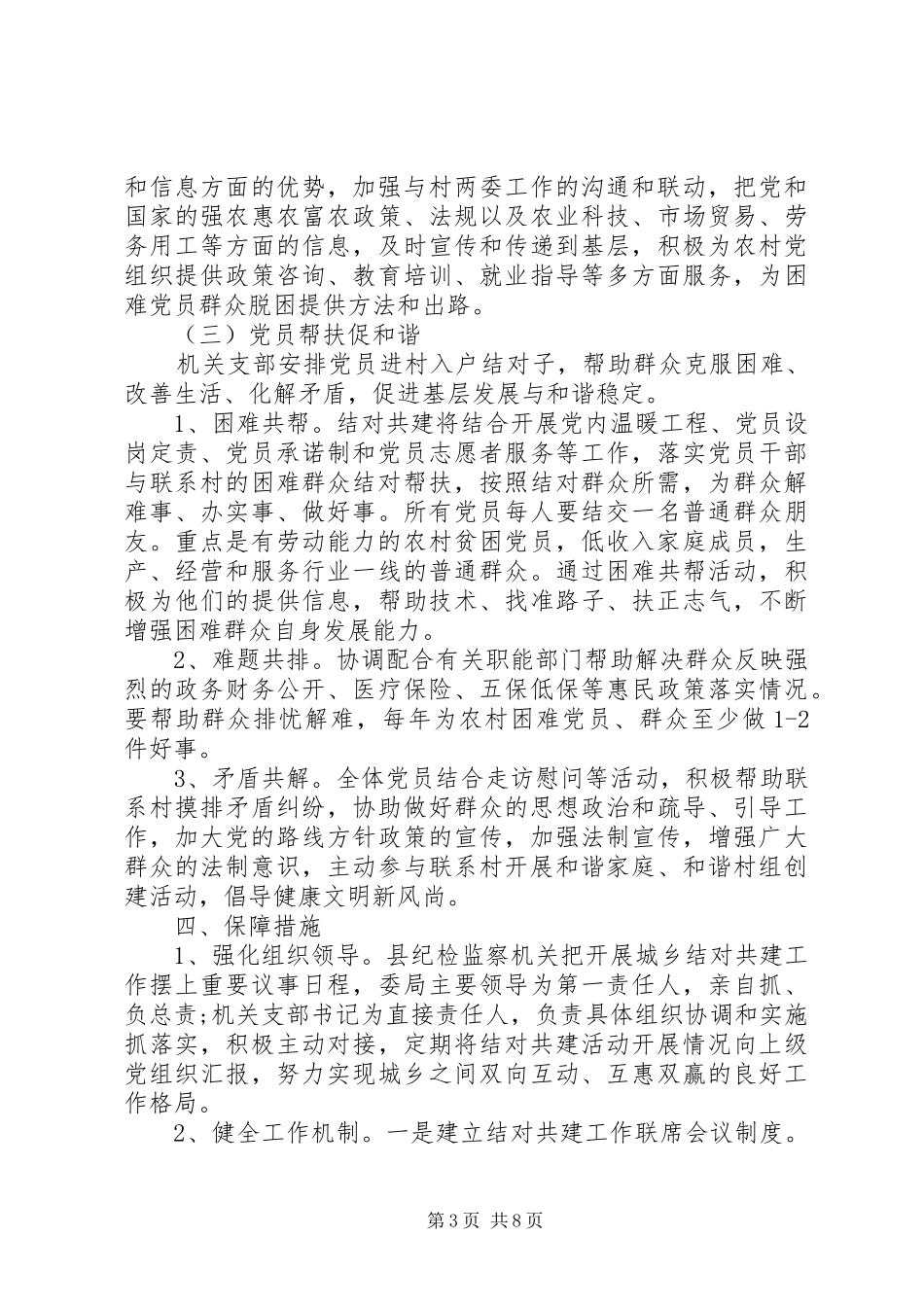 基层党组织结对共建方案4篇 _第3页