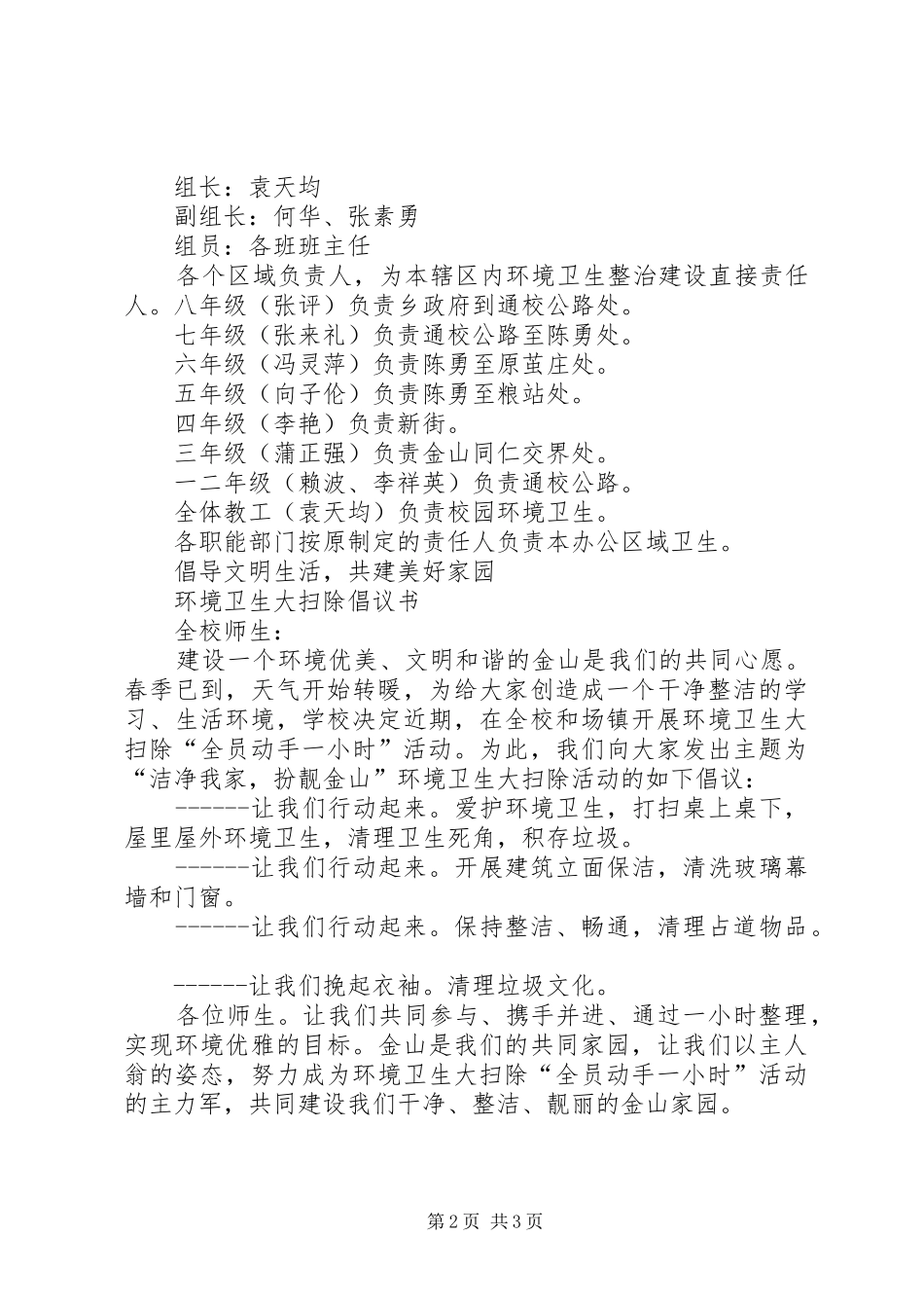 环境卫生大扫除活动的方案 _第2页
