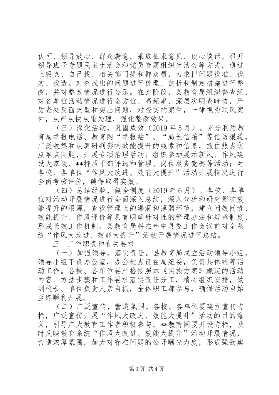 县教育局“作风大改进、效能大提升”活动方案 _第3页