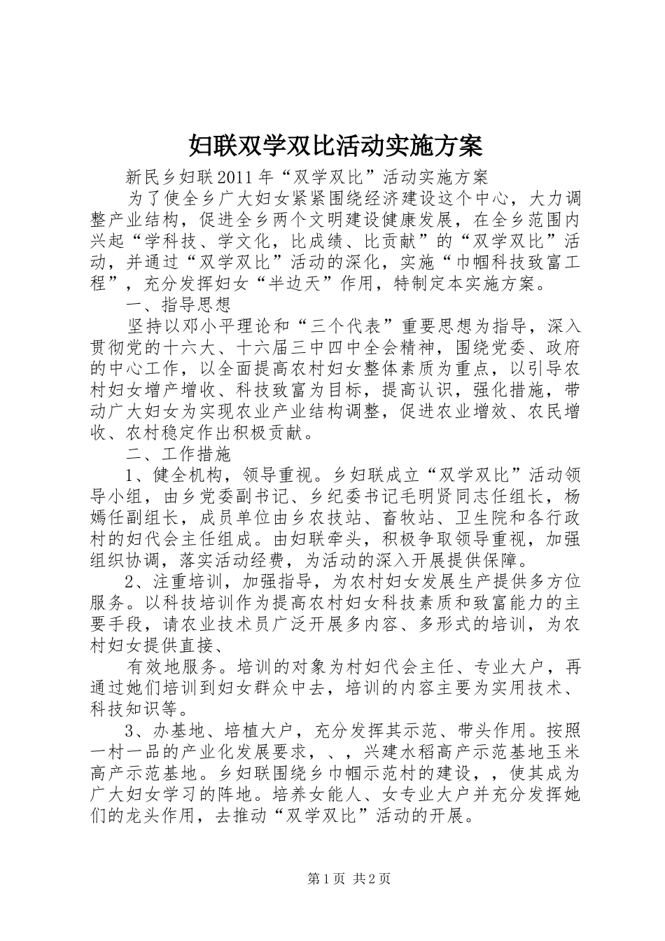 妇联双学双比活动方案 _第1页