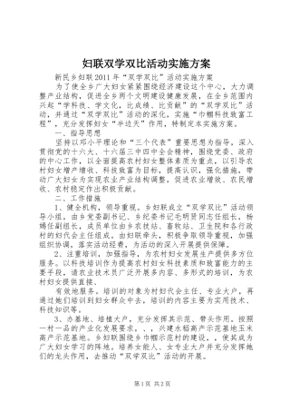 妇联双学双比活动方案 