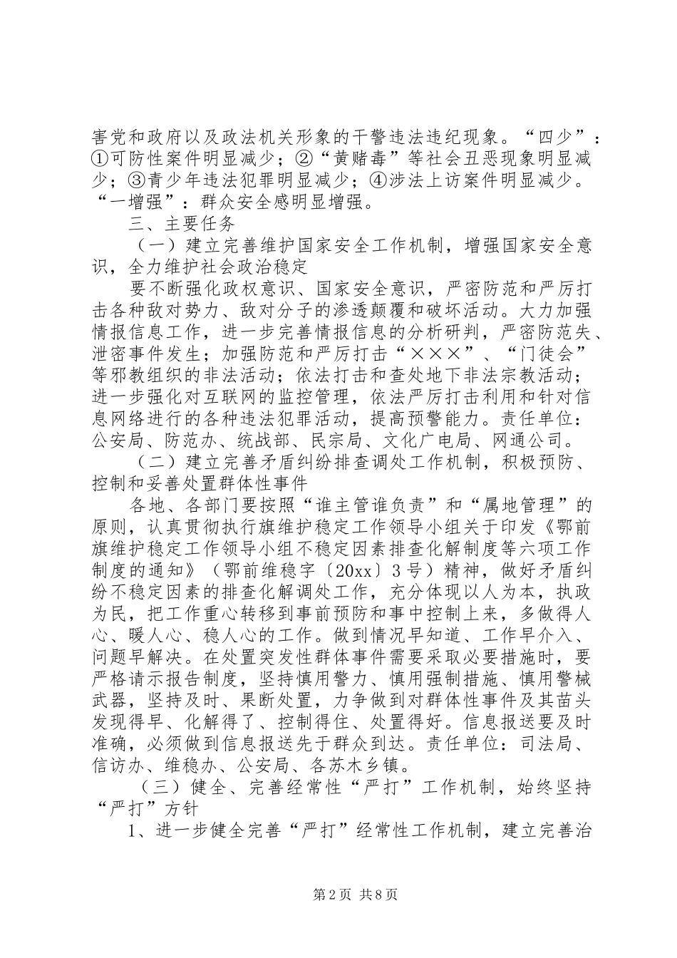 乡镇安全稳定工程平安创建方案 _第2页