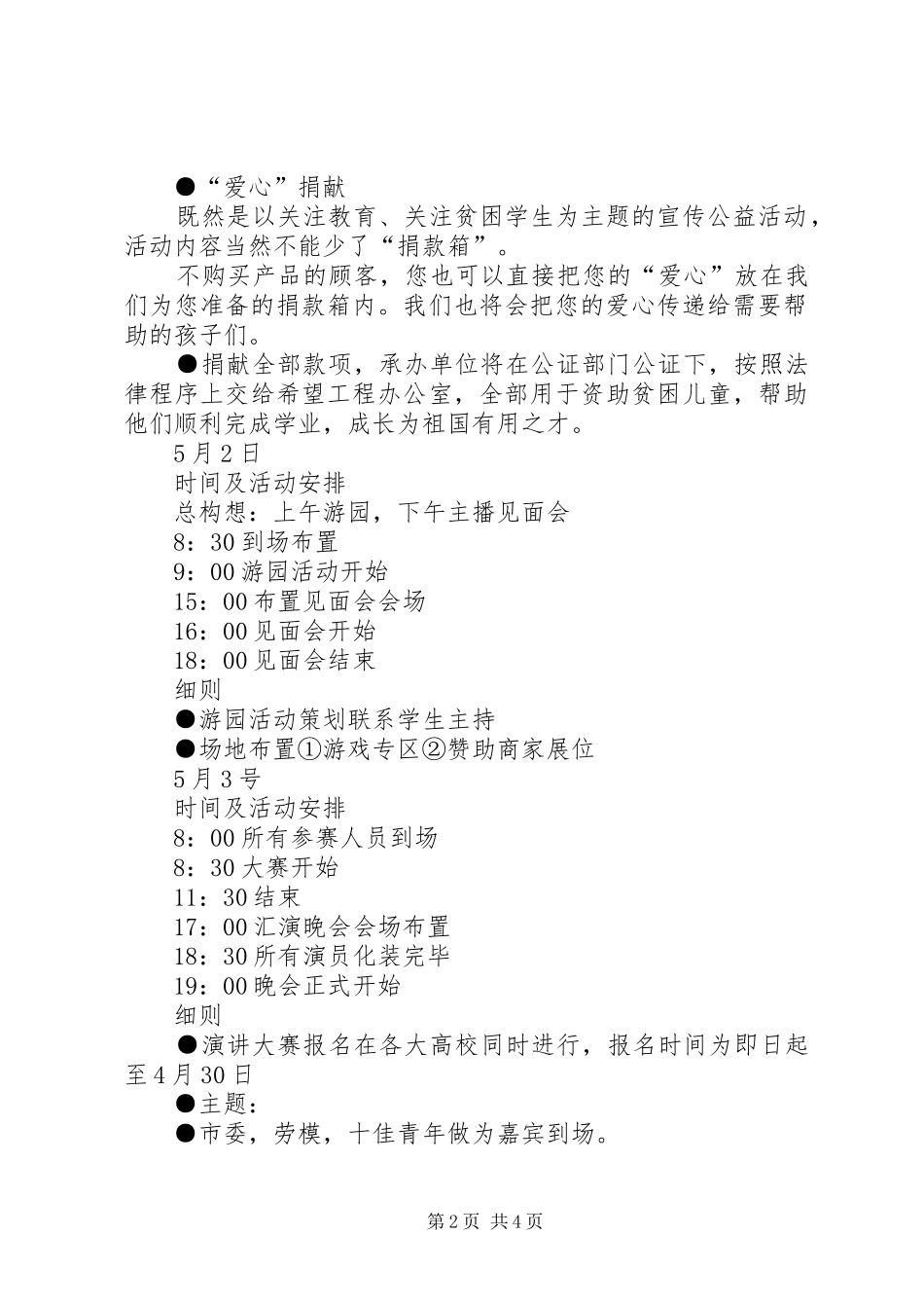 大湾中学20XX年春季学年五四系列活动总实施方案[小编整理] (3)_第2页