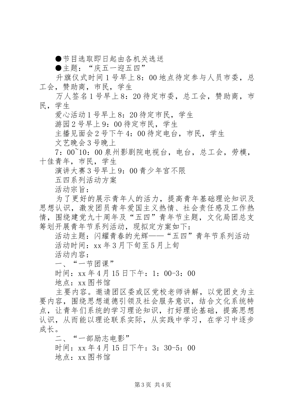 大湾中学20XX年春季学年五四系列活动总实施方案[小编整理] (3)_第3页