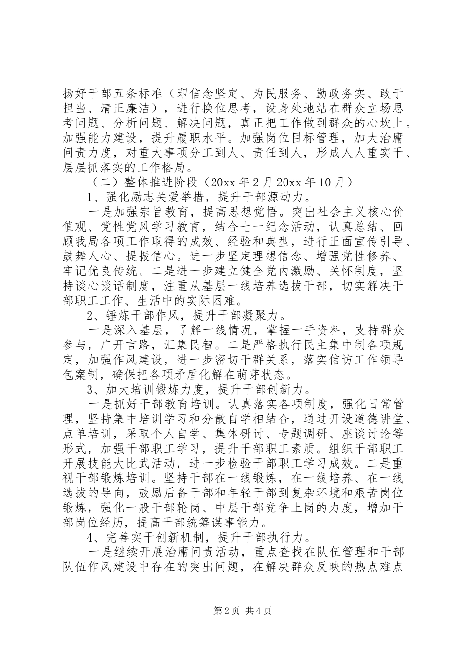 工商局争做好干部活动方案 _第2页