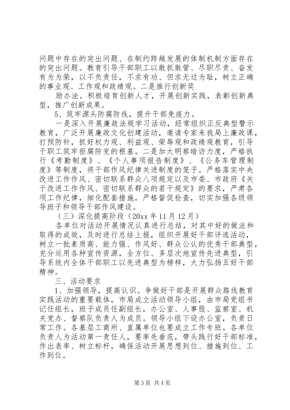 工商局争做好干部活动方案 _第3页