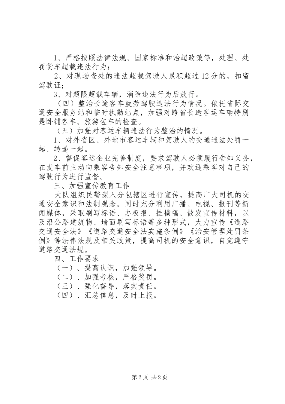 整治三超一疲劳工作实施方案 _第2页