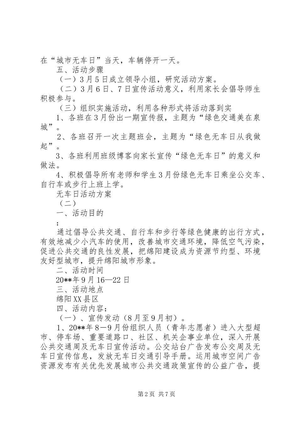 无车日活动实施方案 _第2页