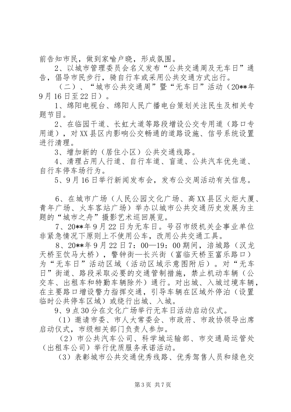 无车日活动实施方案 _第3页