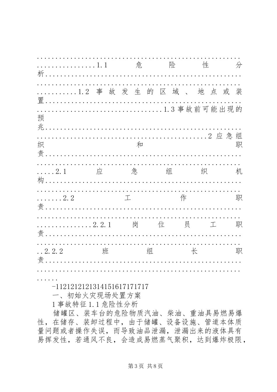 运维站应急现场处置实施方案(公共部分)[五篇范例] _第3页