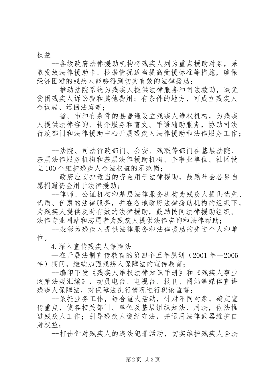 残疾人事业宣传文化工作“十五”方案 _第2页