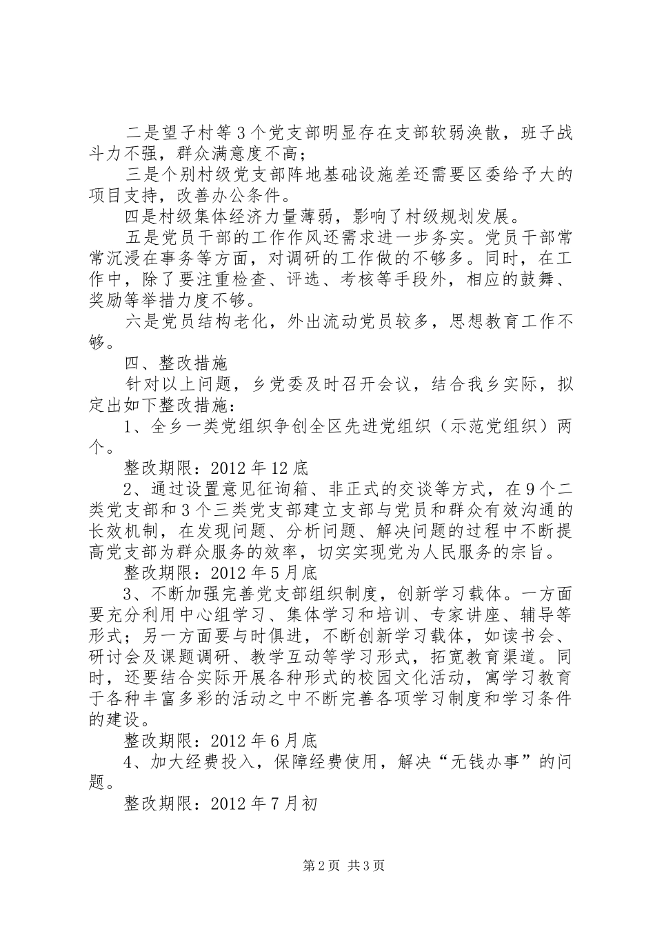 党组织分类定级工作的整改实施方案 _第2页