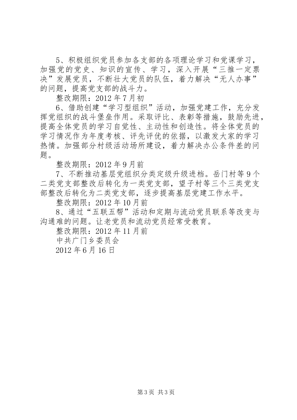 党组织分类定级工作的整改实施方案 _第3页
