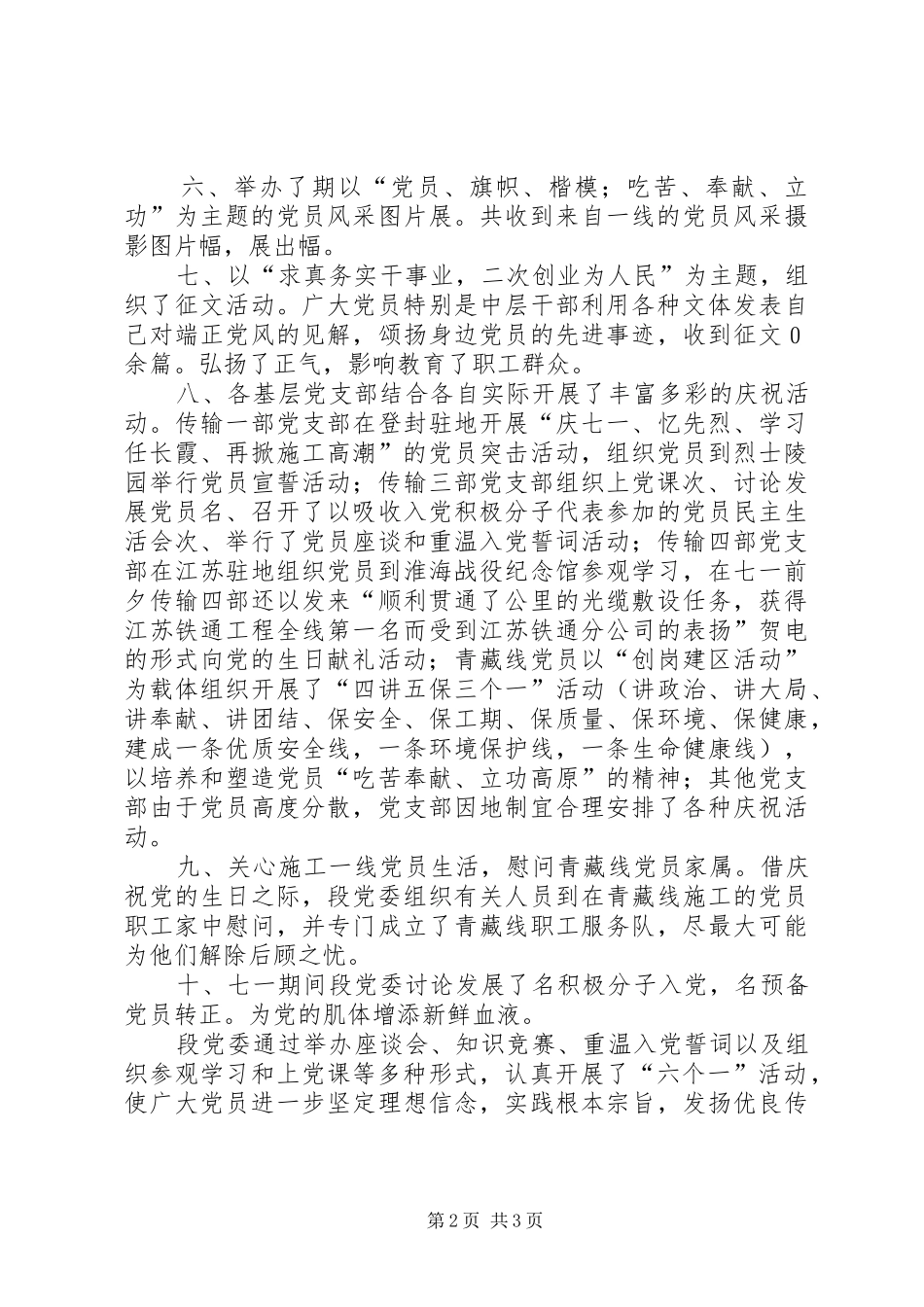 纪念建党周年活动实施方案 _第2页