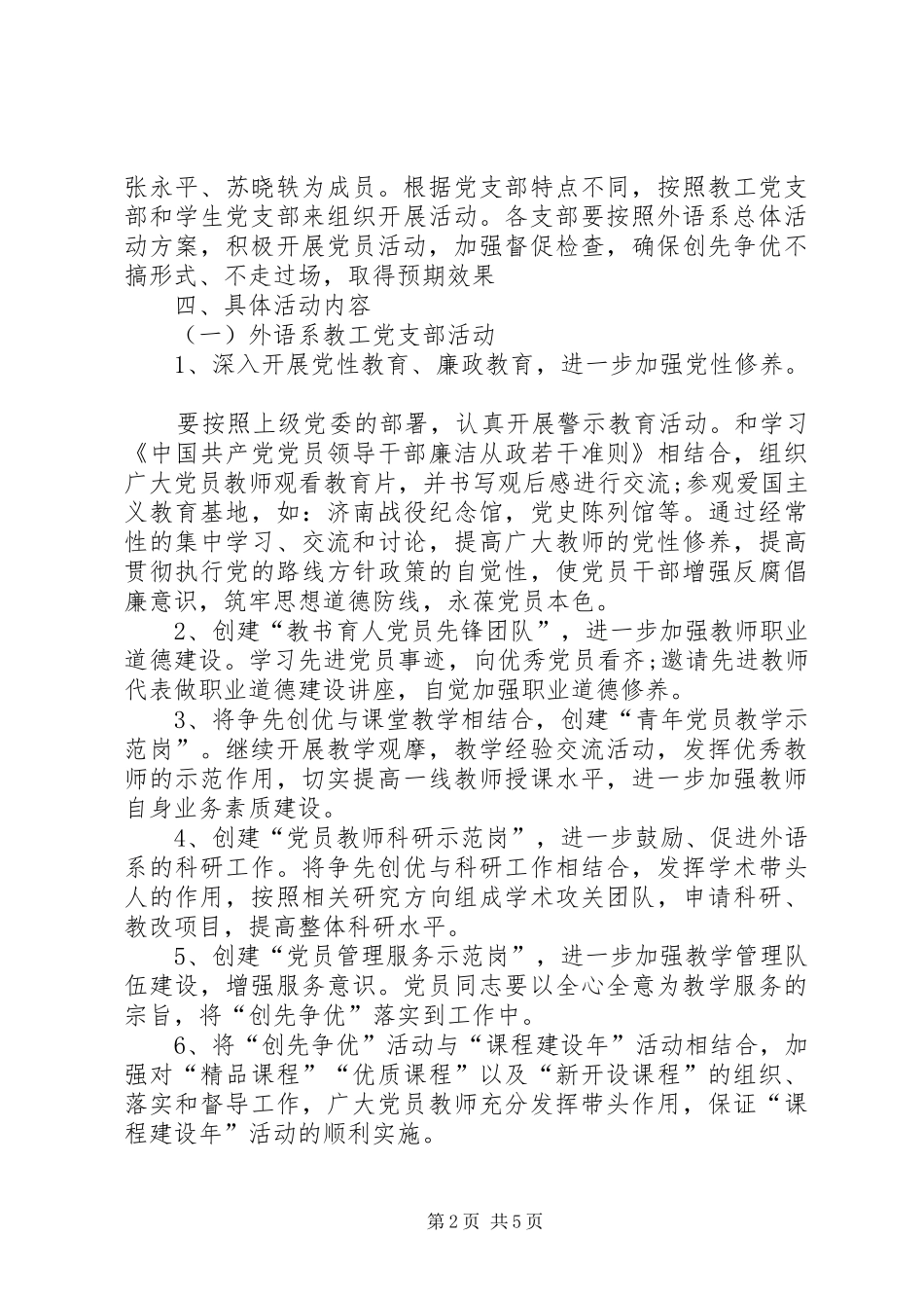 党员继续开展创先争优活动实施方案 _第2页