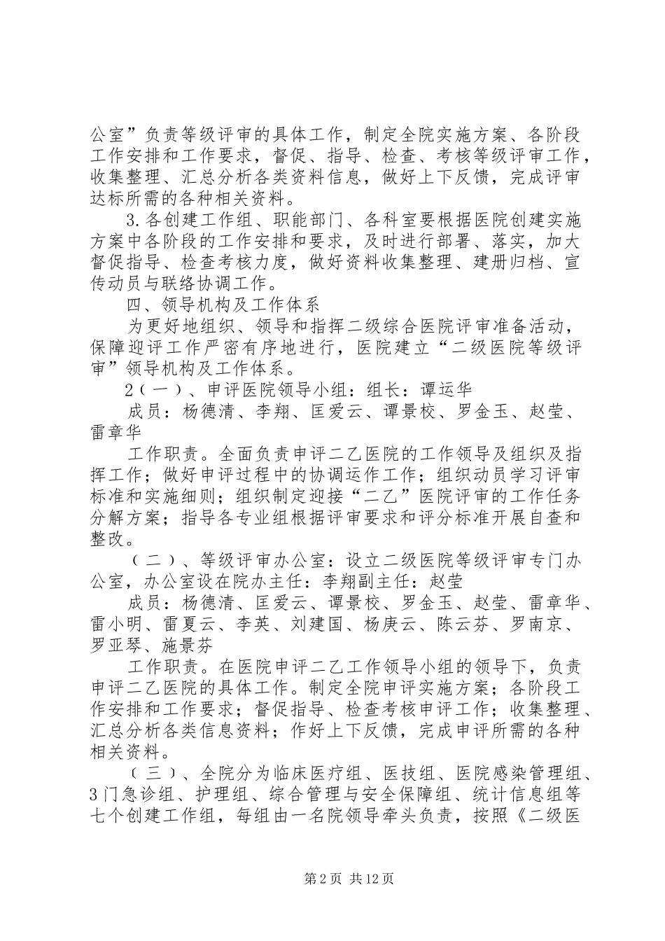 二级甲等综合医院评审工作方案 _第2页