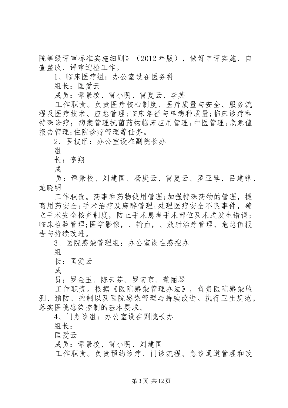 二级甲等综合医院评审工作方案 _第3页