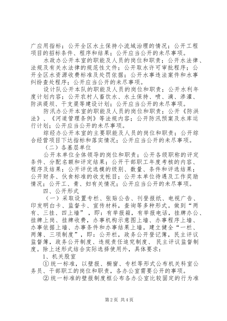 政务公开方案 _第2页