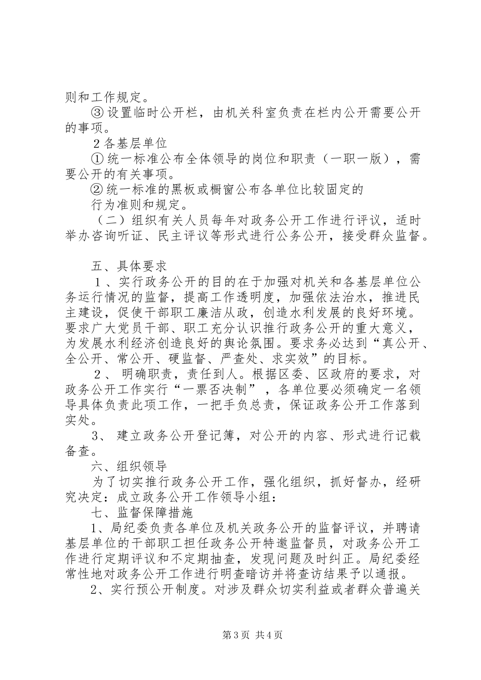 政务公开方案 _第3页