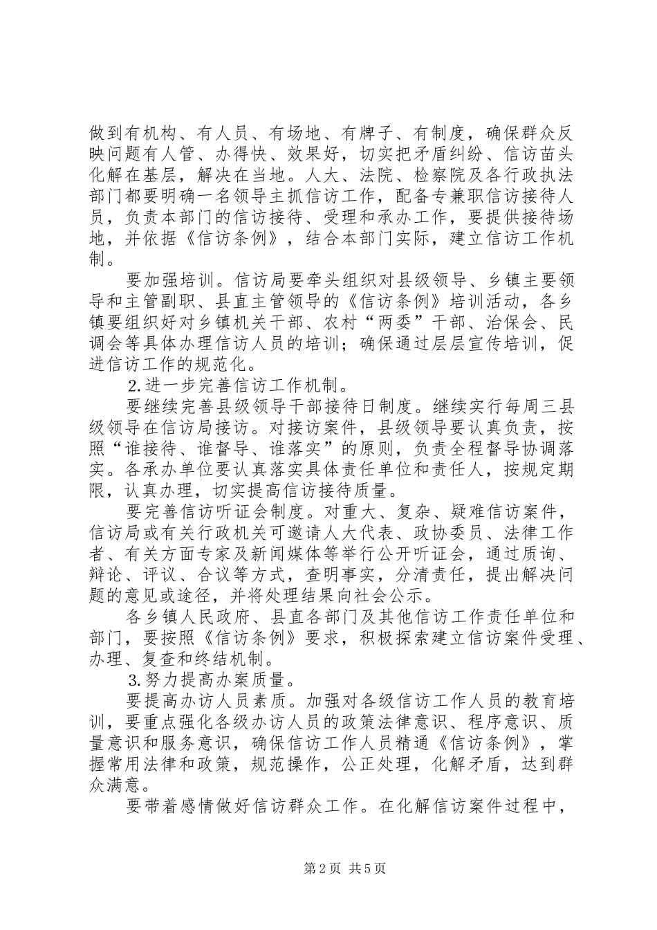 关于在全县开展“信访工作质量年”活动的方案范文 _第2页