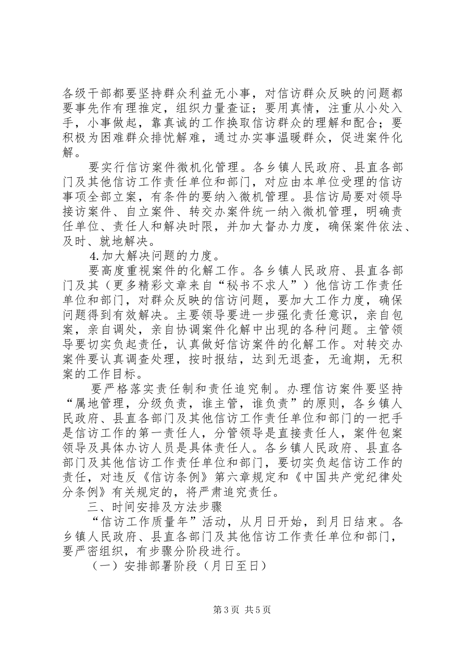 关于在全县开展“信访工作质量年”活动的方案范文 _第3页
