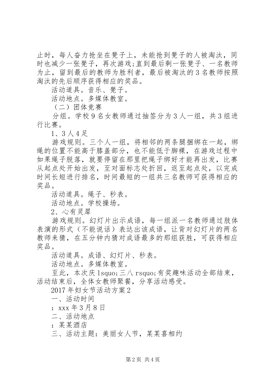 XX年妇女节活动实施方案 _第2页