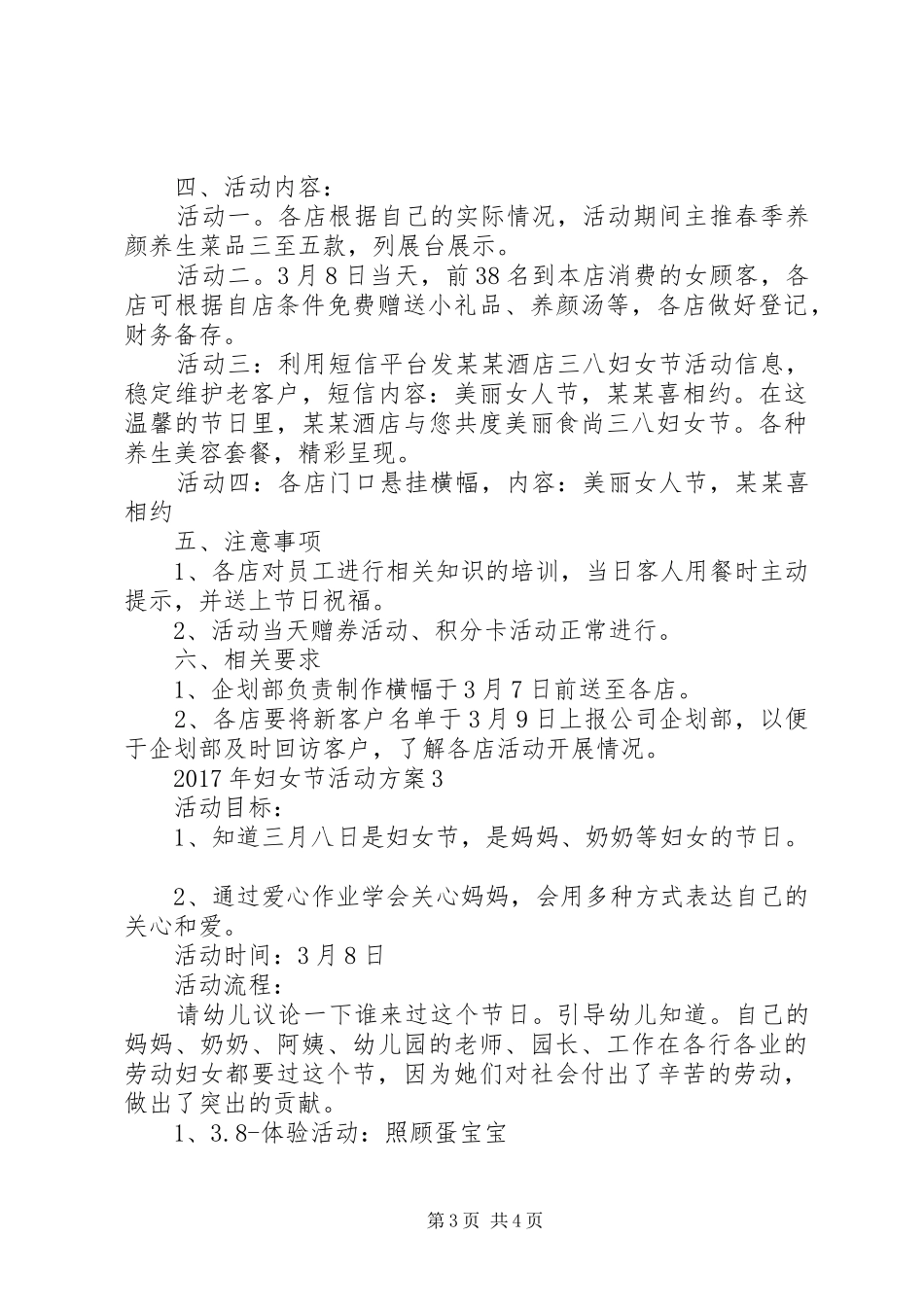 XX年妇女节活动实施方案 _第3页