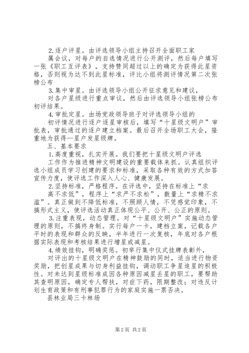 林场十星级文明户评选方案 _第2页