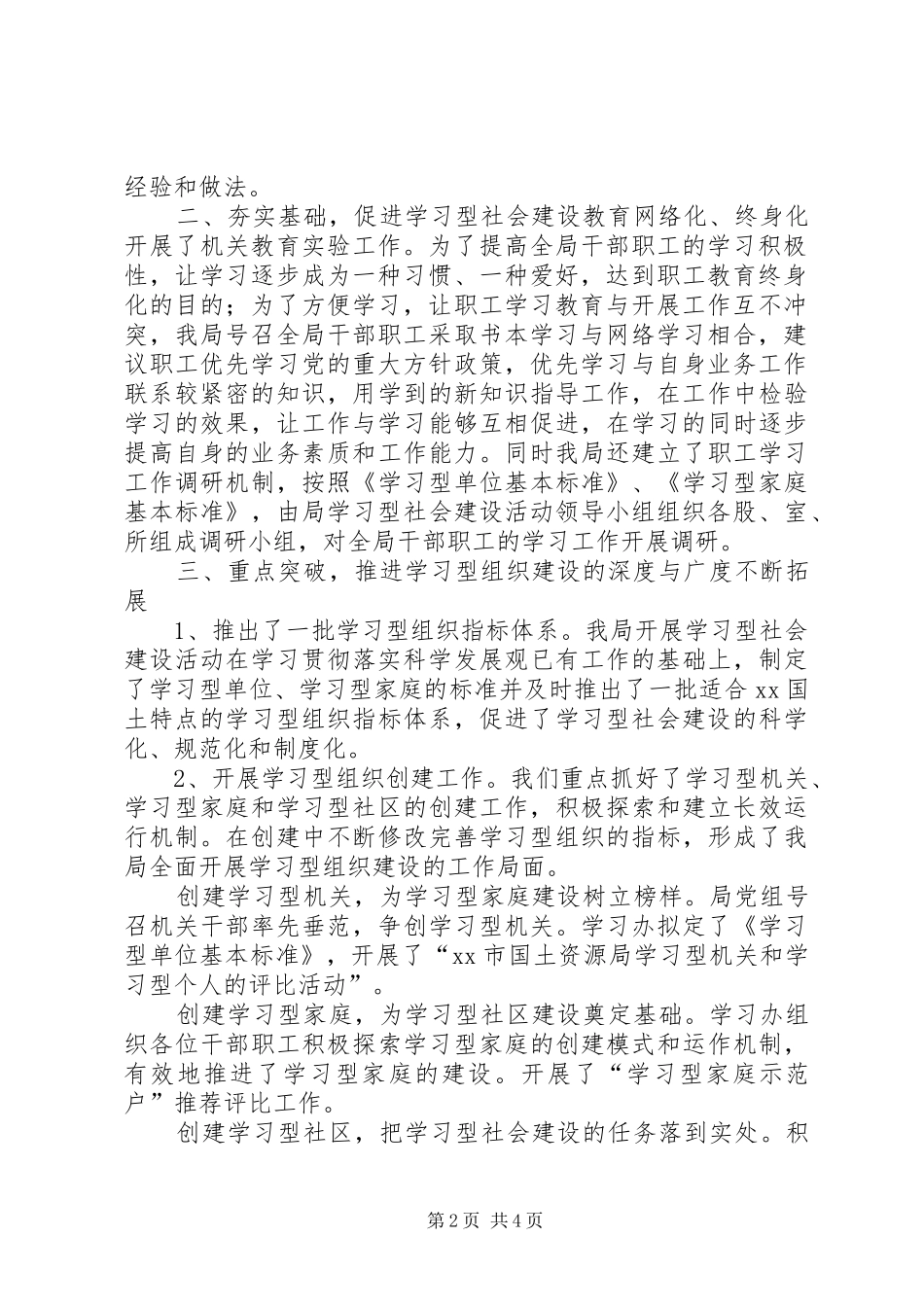 两型社会活动实施方案 _第2页