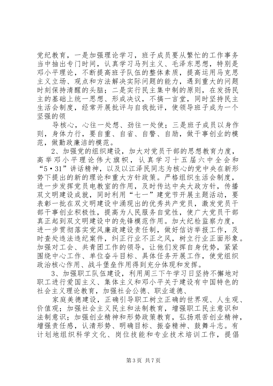 创建省级文明单位方案 _第3页