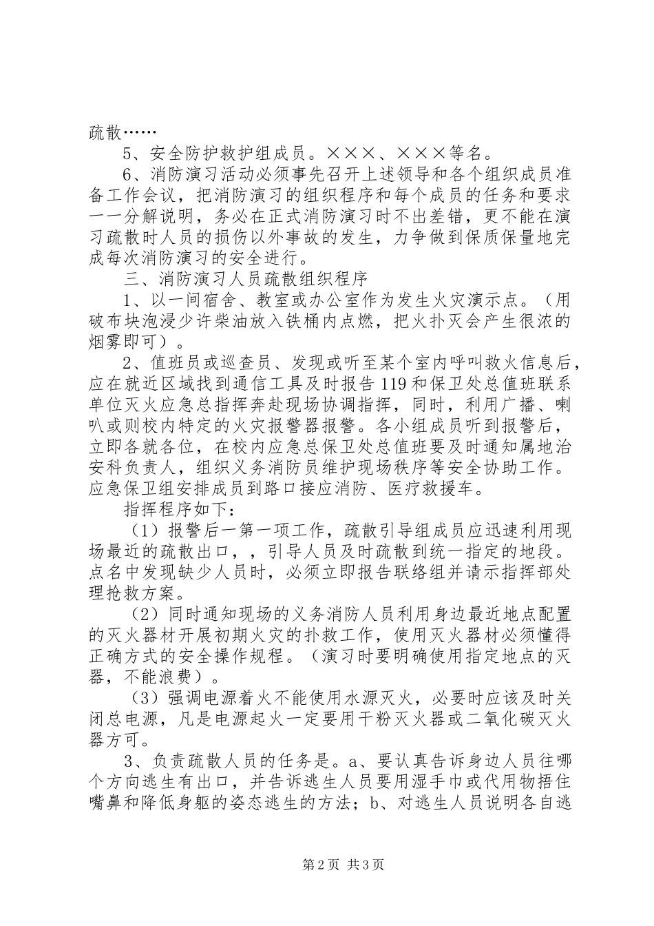 消防灭火应急处置预案演练评审报告XX年[精选] _第2页