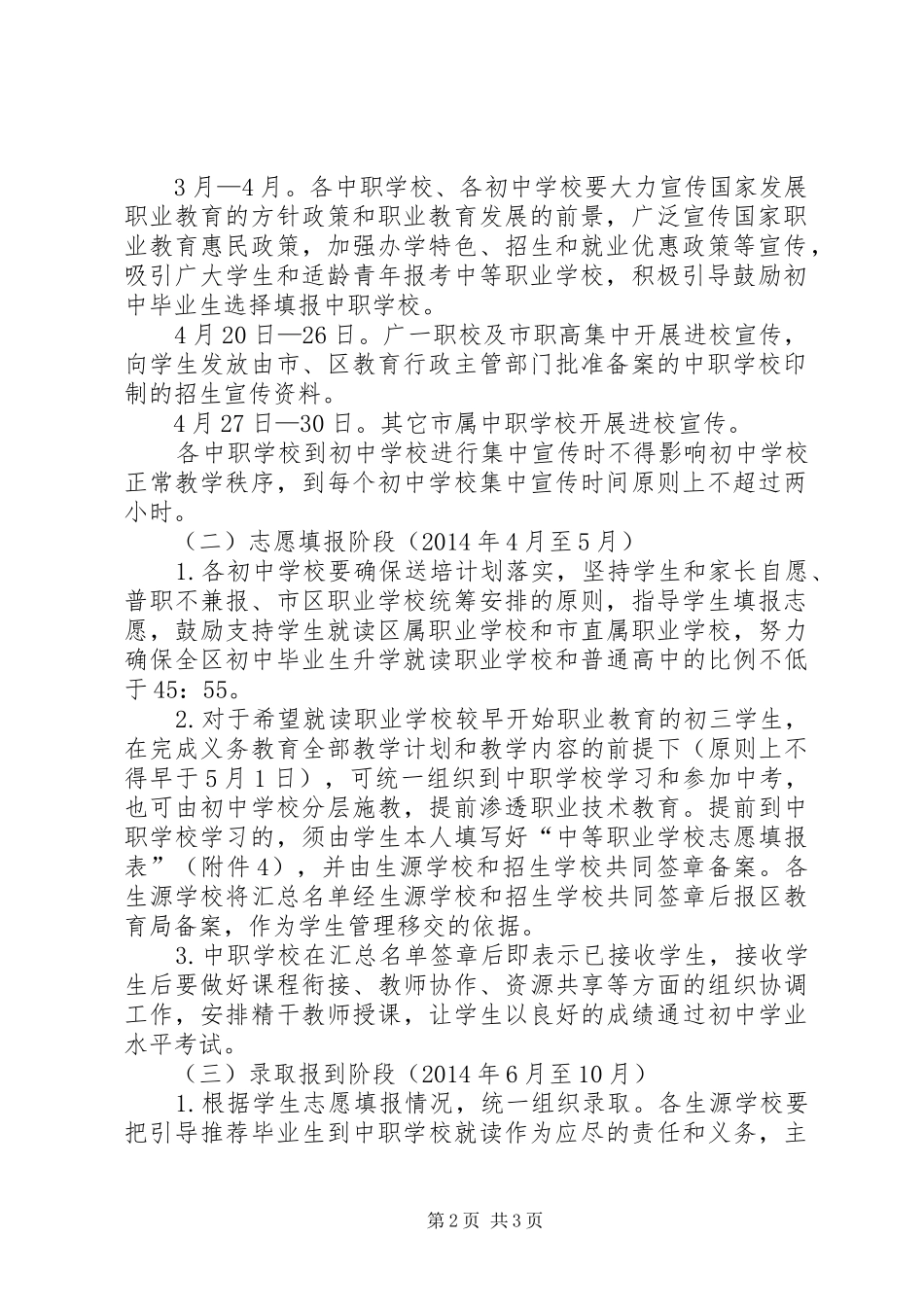 学校招生工作实施方案 _第2页
